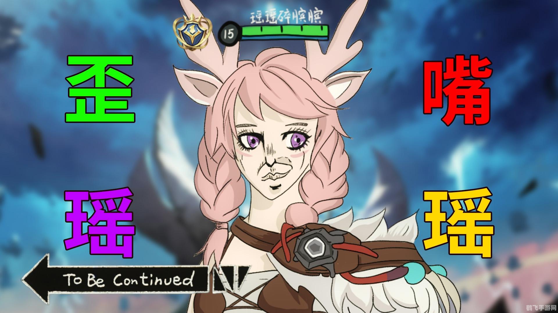 王者荣耀瑶嘴巴里含着铁球,王者荣耀