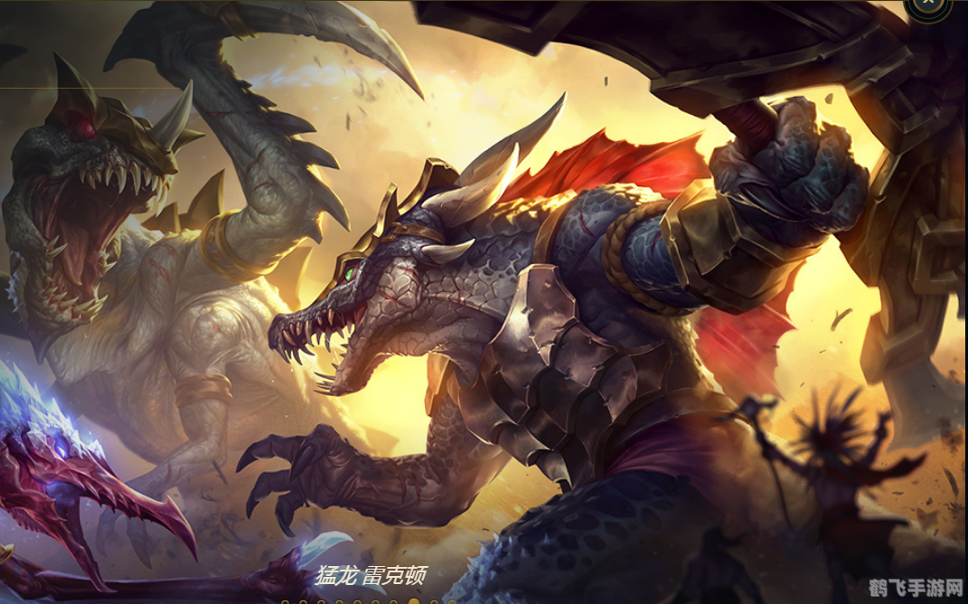 猛龙雷克顿,猛龙雷克顿手游攻略,打造无敌的雷克顿战队