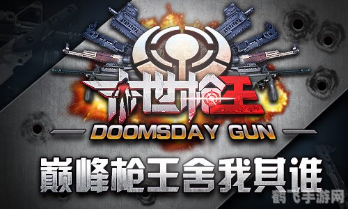 救世主的枪,救世主的枪手游攻略,成为顶尖救世主的秘诀