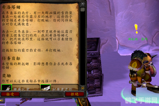 魔兽世界希洛塔姆,魔兽世界，揭秘希洛塔姆任务全攻略