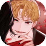 血吻：与吸血鬼的互动故事