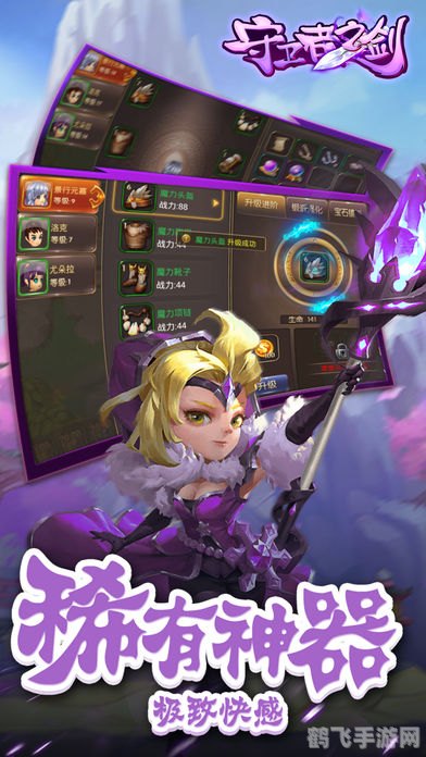 守护者之剑1,守护者之剑1手游攻略，成为顶尖守护者的秘诀