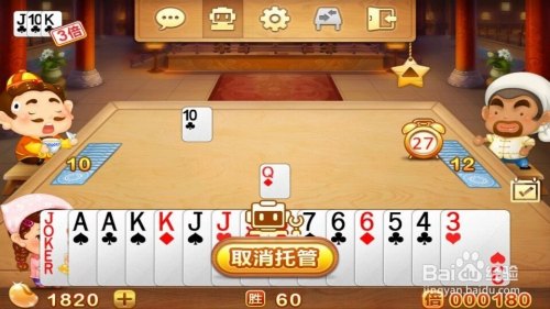 斗地主软件游戏攻略与技巧