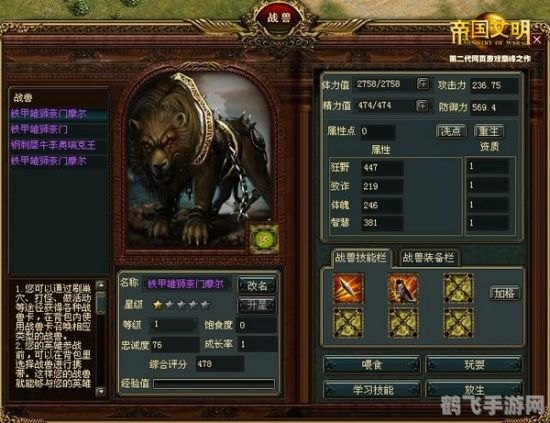 帝国文明战兽,帝国文明战兽手游攻略，驯服战兽，征战文明帝国