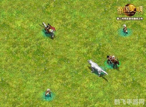 帝国文明战兽,帝国文明战兽手游攻略，驯服战兽，征战文明帝国