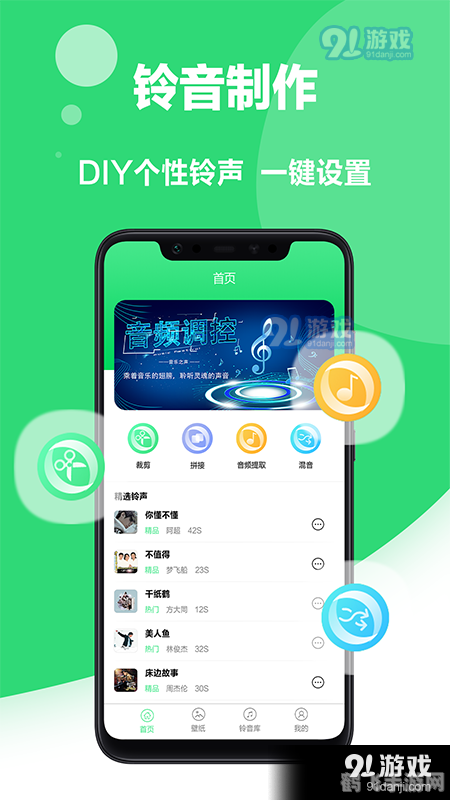 铃声制作软件,手游铃声大作战玩法攻略，创意铃声，你制作我来听！