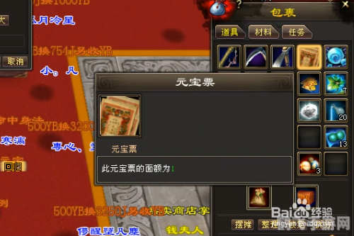 天龙八部,元宝巧换金币全攻略