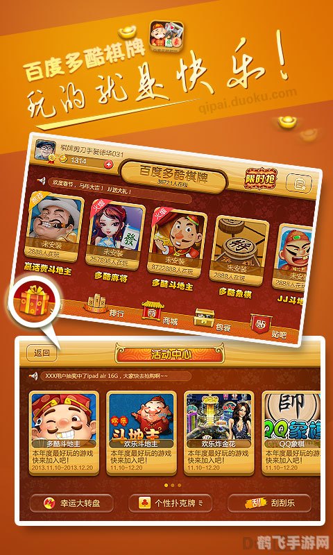 多酷游戏中心,一、游戏选择