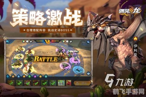 艾格文和猎龙之战手游攻略,猎龙高手的养成秘诀