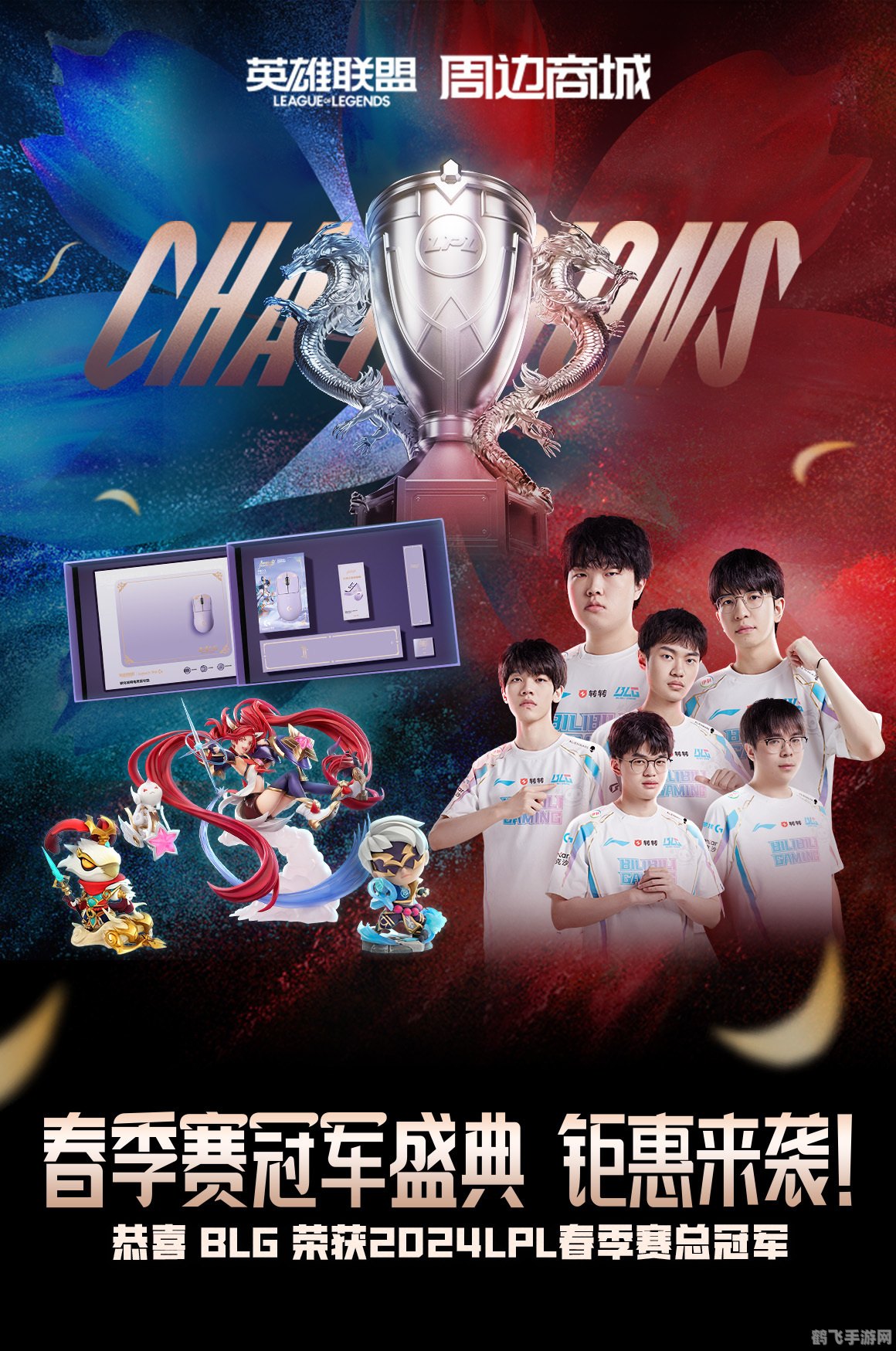 lpl春季赛总决赛,LPL春季赛总决赛激战落幕,BLG战队荣耀夺冠