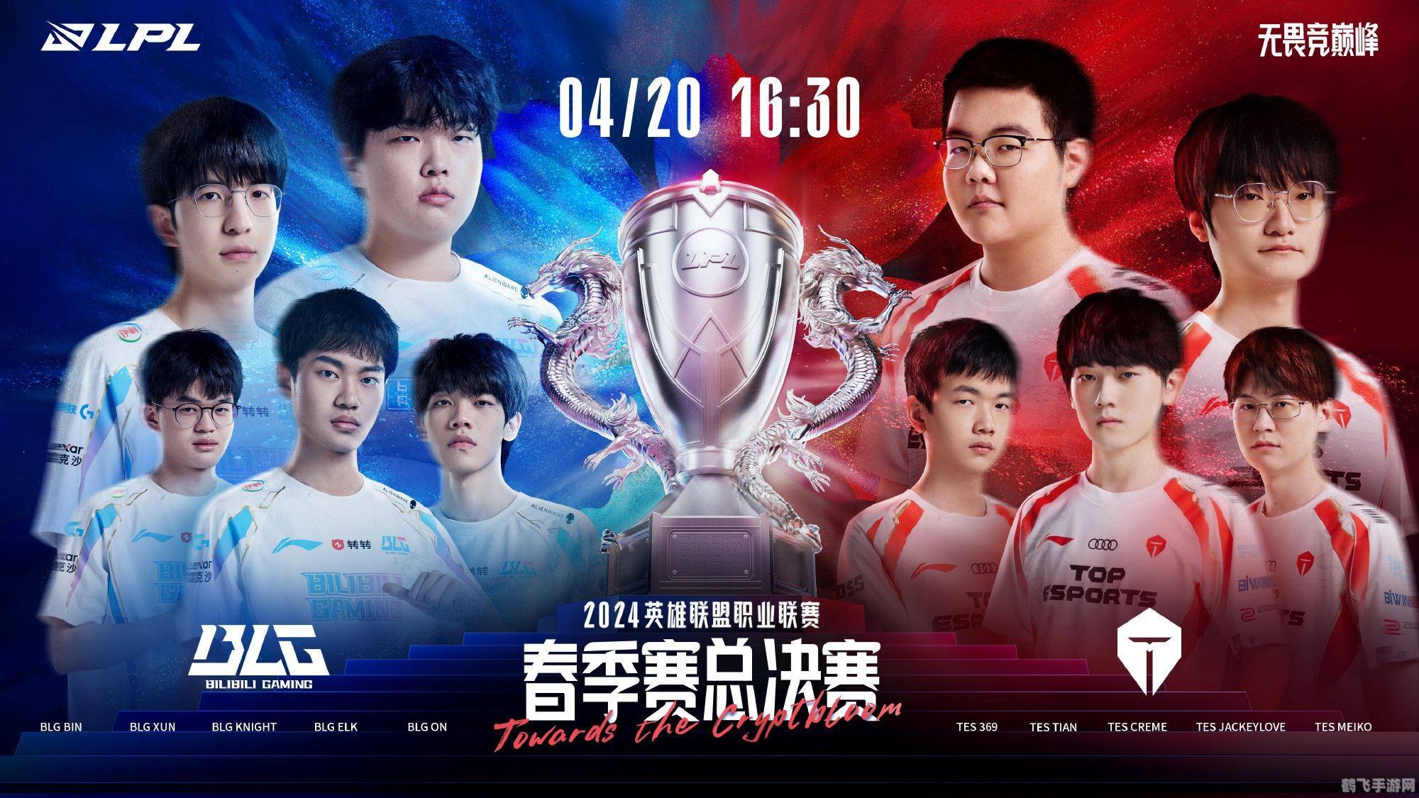 lpl春季赛总决赛,LPL春季赛总决赛激战落幕,BLG战队荣耀夺冠