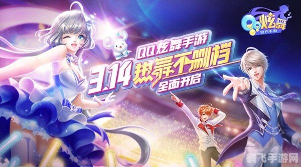 腾讯qq炫舞,腾讯QQ炫舞手游舞动指尖的竞技魅力