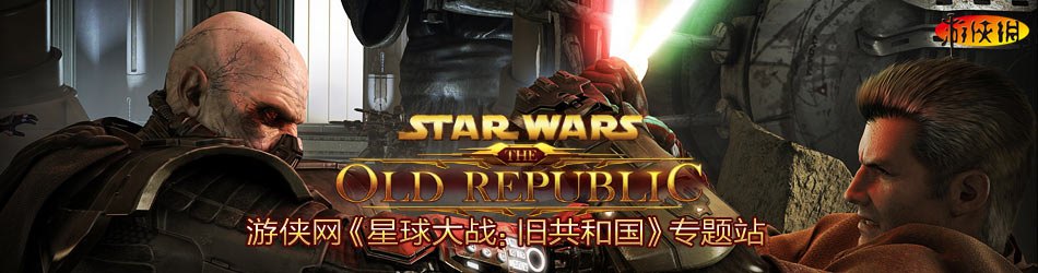 星球大战:旧共和国,经典再现