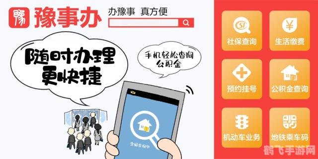 豫事办个人档案,豫事办个人档案,手游攻略与玩法大揭秘