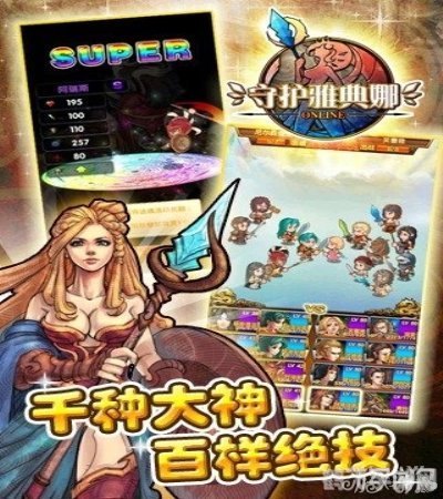 守护雅典娜游戏攻略与资讯全解析