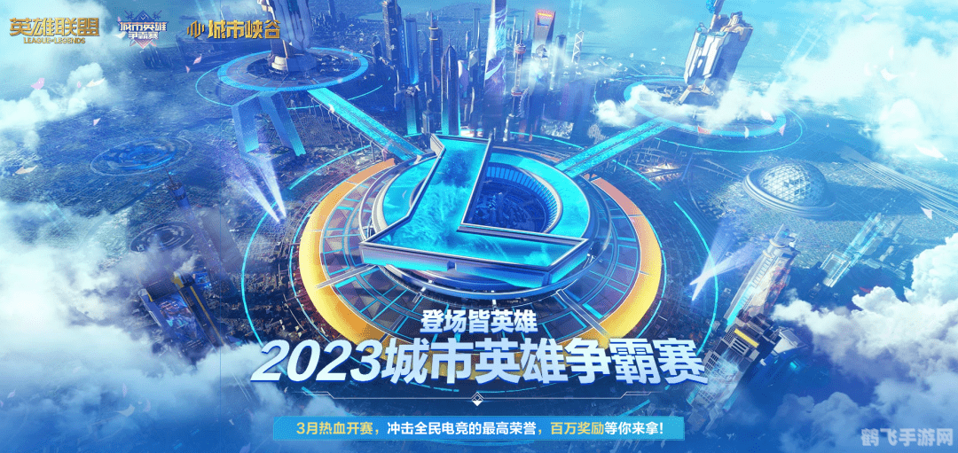 城市争霸赛火热开启,谁将成为城市之王?