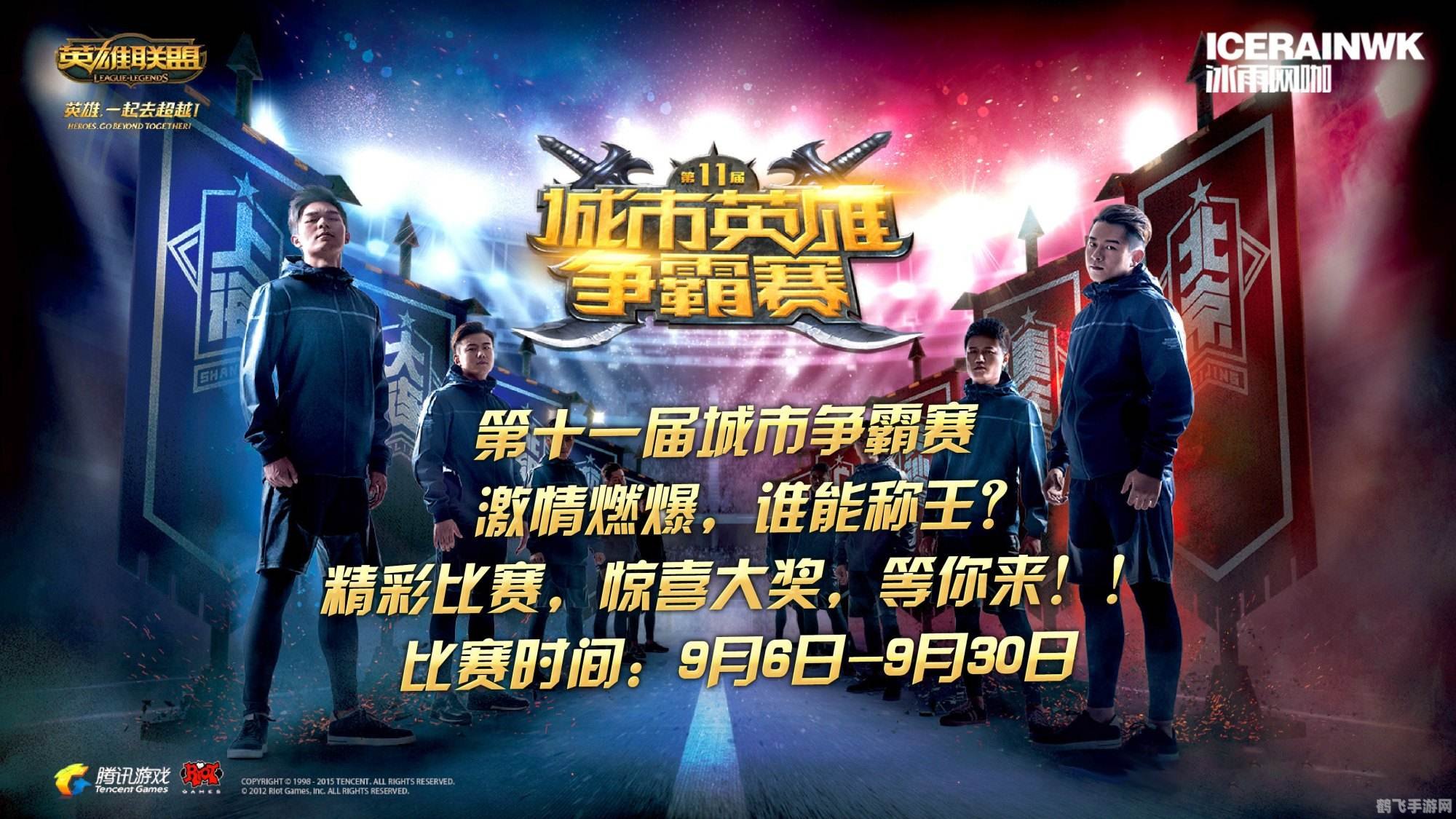 城市争霸赛火热开启,谁将成为城市之王?