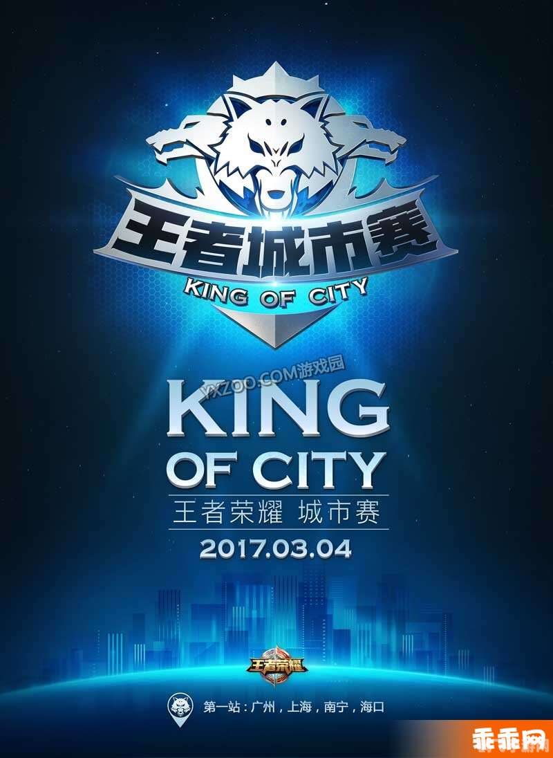 城市争霸赛火热开启,谁将成为城市之王?