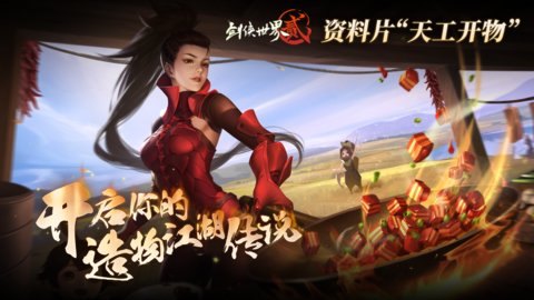 盛大剑侠世界手游攻略,成为江湖豪杰的秘诀