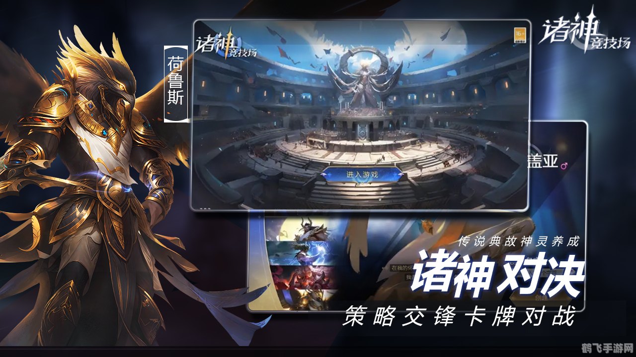 诸神竞技场,游戏背景