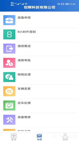 智慧消防APP