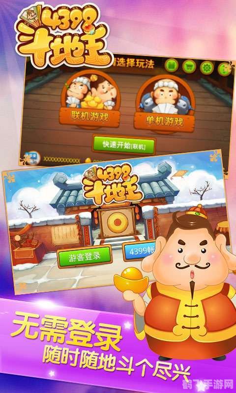 4399斗地主,4399斗地主游戏攻略与技巧全解析