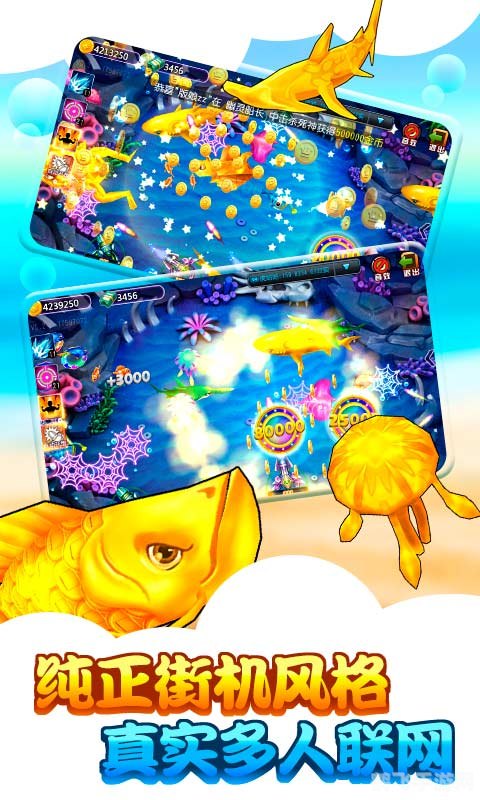 可以的捕鱼,游戏简介