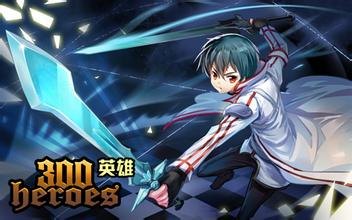 300英雄手游攻略,成为顶尖英雄的秘诀