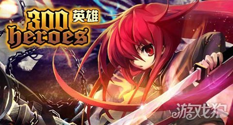 300英雄手游攻略，成为顶尖英雄的秘诀