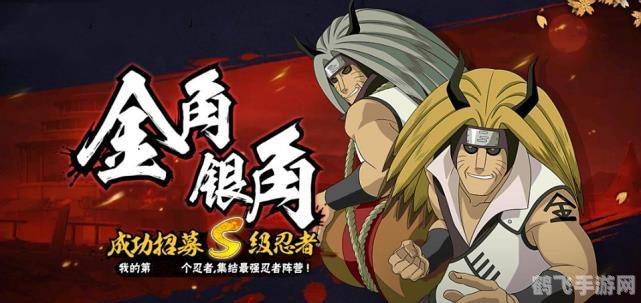 火影忍者金角银角攻略,掌握关键技巧,成为火影世界的强者!