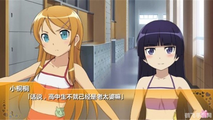 俺妹PSP手游深度攻略,与萌妹共度的欢乐时光