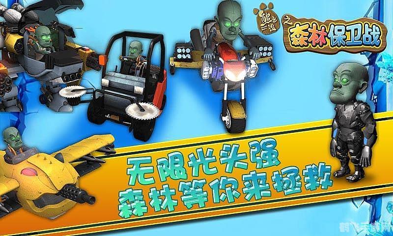 熊出没之森林保卫战,熊出没之森林保卫战手游攻略，守护森林的秘诀