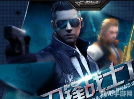 CF刀锋战士手游攻略，成为战场上的刀锋传奇