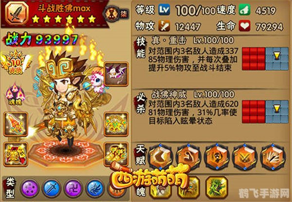 三界西游御林军加点攻略,打造高攻高防的战斗机器