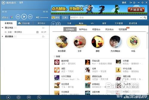 酷狗2010游戏特色