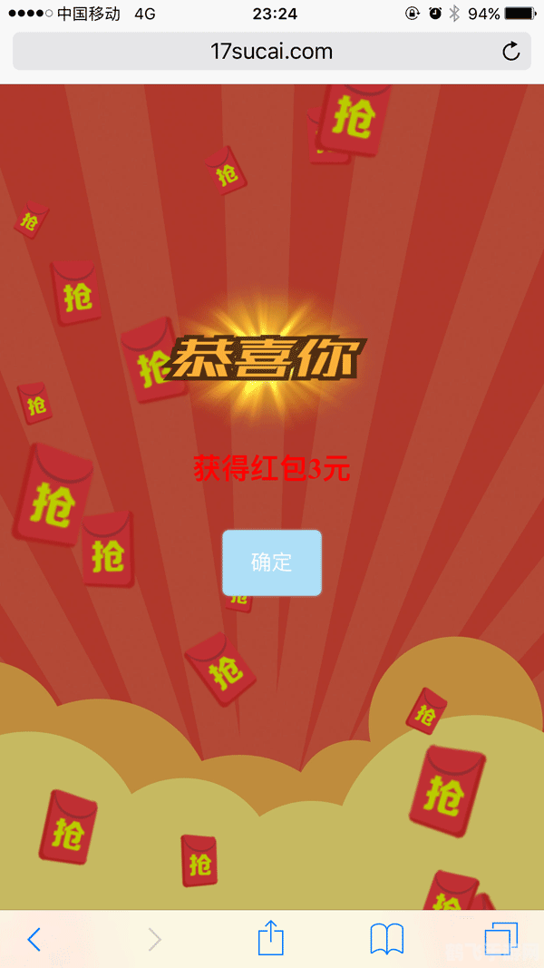 搜一下抢红包,红包雨来袭