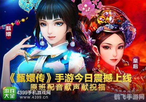 后宫甄嬛传网页游戏,后宫甄嬛传网页游戏攻略与资讯