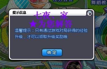 炫舞等级点卷攻略，提升等级，赚取丰厚点卷