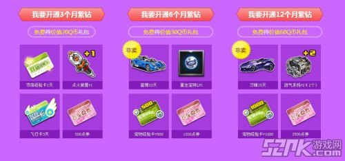 QQ飞车紫钻升级攻略，快速成为尊贵紫钻玩家