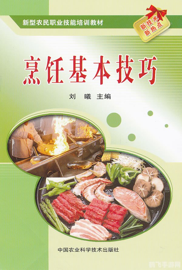 一、掌握基础烹饪技巧
