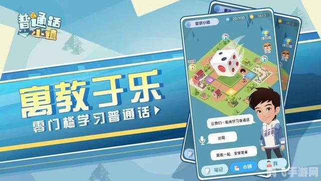 普通话培训宝典，手游玩法全攻略