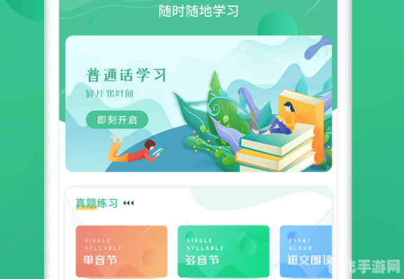 普通话培训宝典，手游玩法全攻略