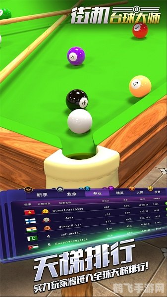 qq台球单机版,QQ台球单机版手游攻略，成为台球大师的技巧与策略