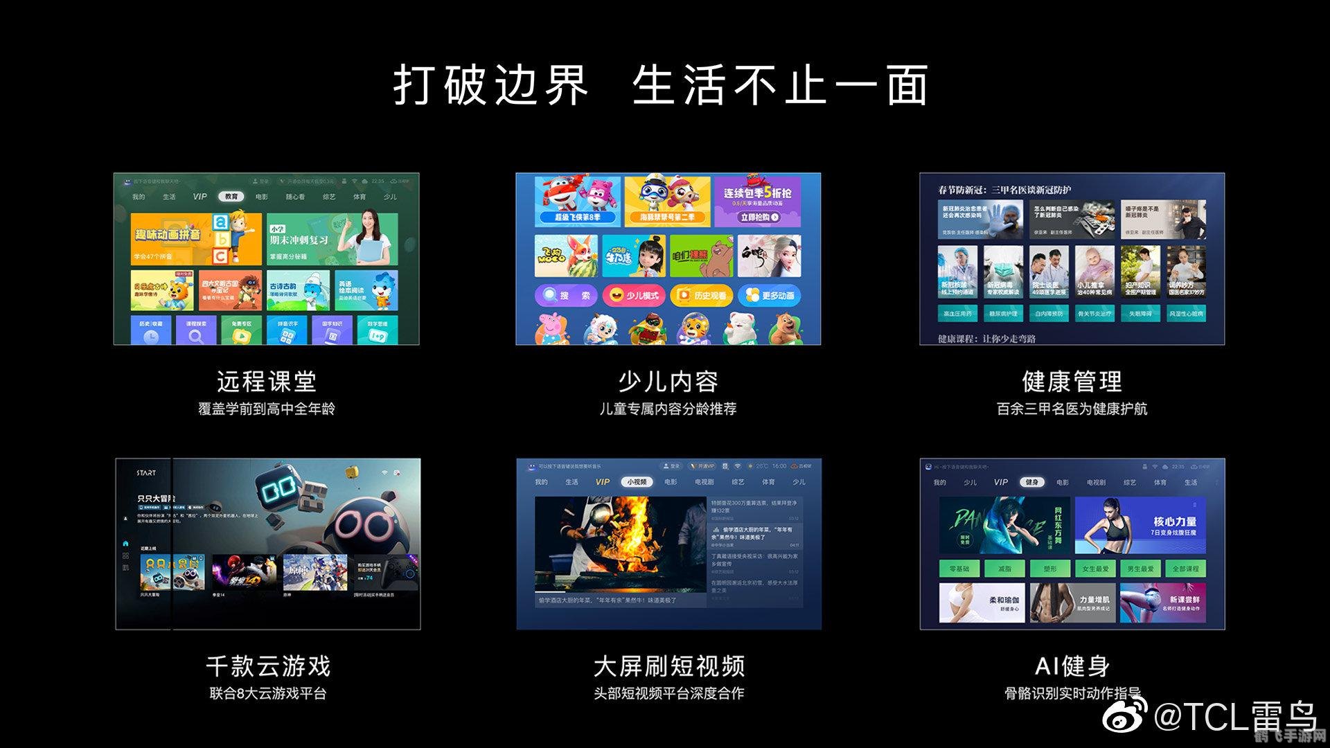 tcl手机软件,TCL手机软件，打造沉浸式游戏体验