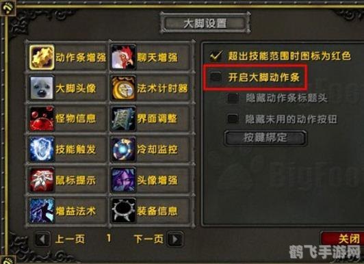 魔兽大脚插件，提升游戏体验的利器