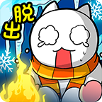 白猫的雪山冒险