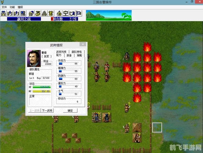 曹操传游戏
