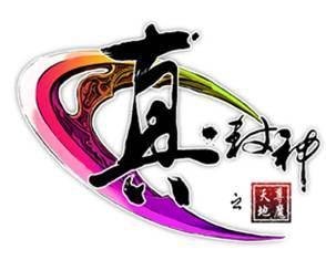 真封神之天尊地魔