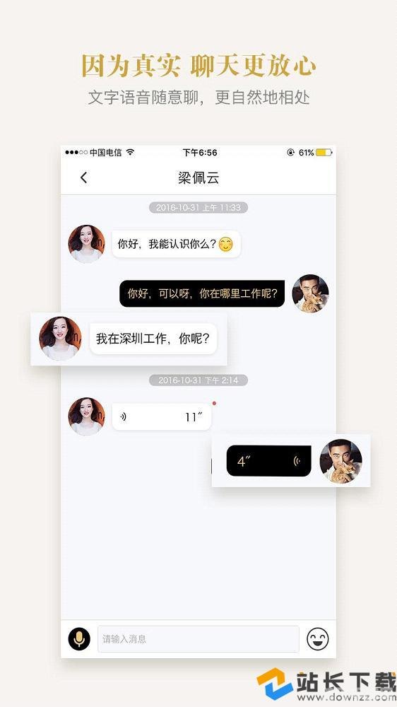 网易聊天工具,实时语音，沟通无障碍