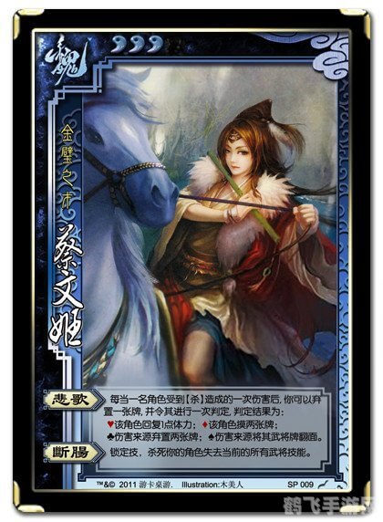 三国杀蔡文姬角色深度解析与玩法攻略